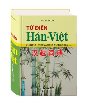 Từ điển Hán Việt (bìa cứng)