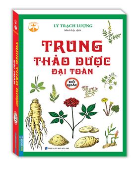 Trung thảo dược đại toàn đồ giải